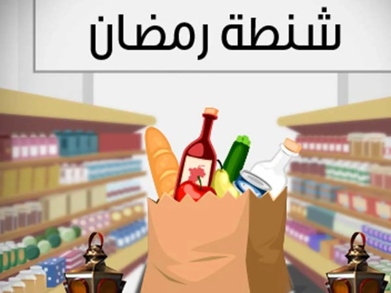كرتونة رمضان