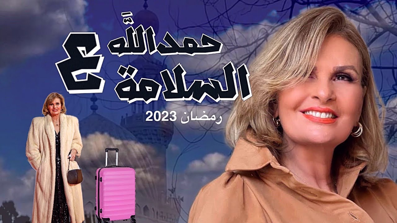 مسلسل يسرا رمضان 2023