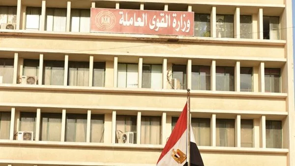 وزارة القوى العاملة