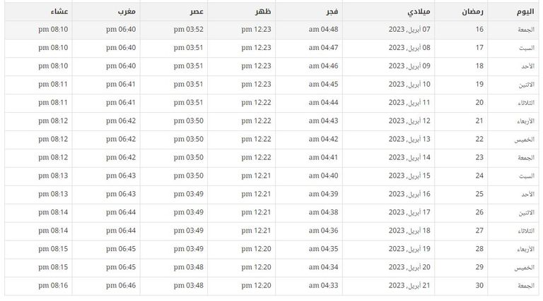 امساكية رمضان 2023 دبي