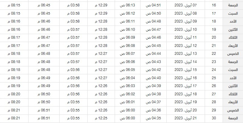 امساكية رمضان في دبي 2023/ 144