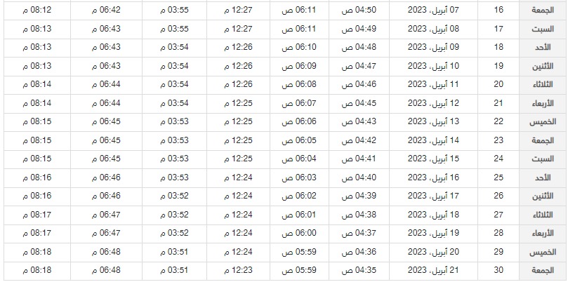 امساكية رمضان في العين لعام 1444 / 2023 