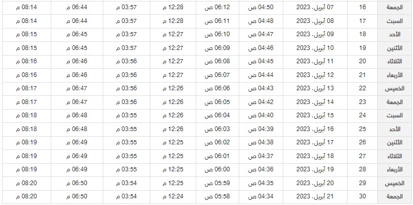 امساكية رمضان في الشارقة لعام 1444 / 2023