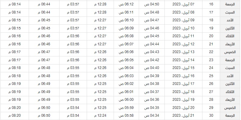 امساكية رمضان في الشارقة لعام 1444 / 2023
