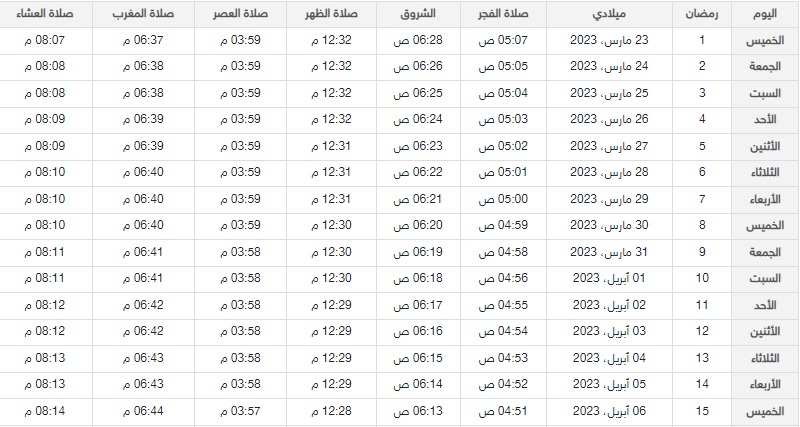 امساكية رمضان في عجمان لعام 1444 / 2023 