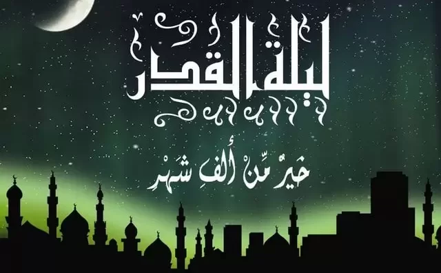 دعاء ليلة القدر