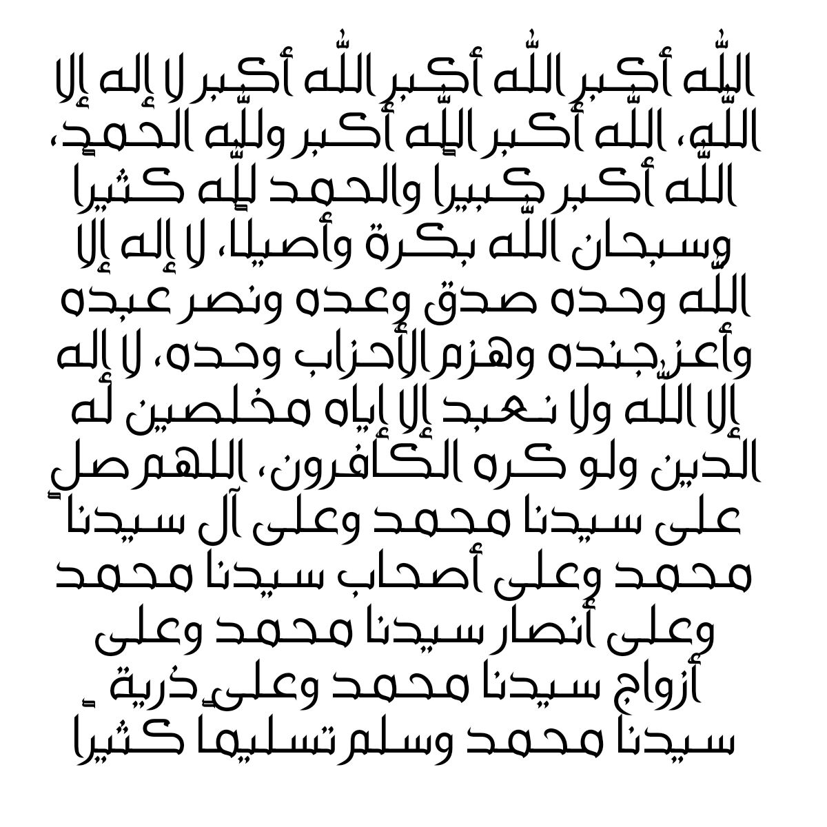 تكبيرات العيد