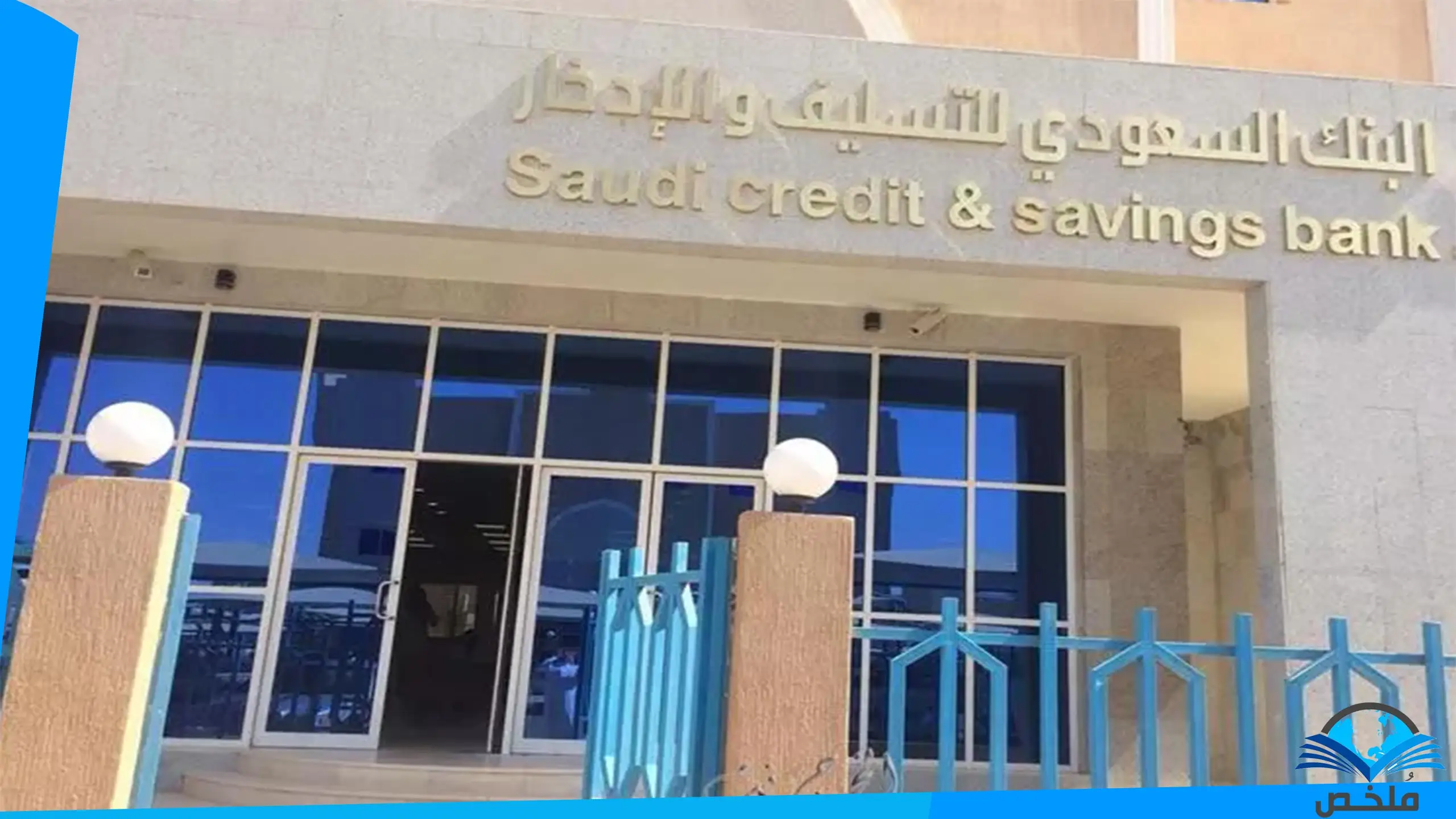 بنك التسليف