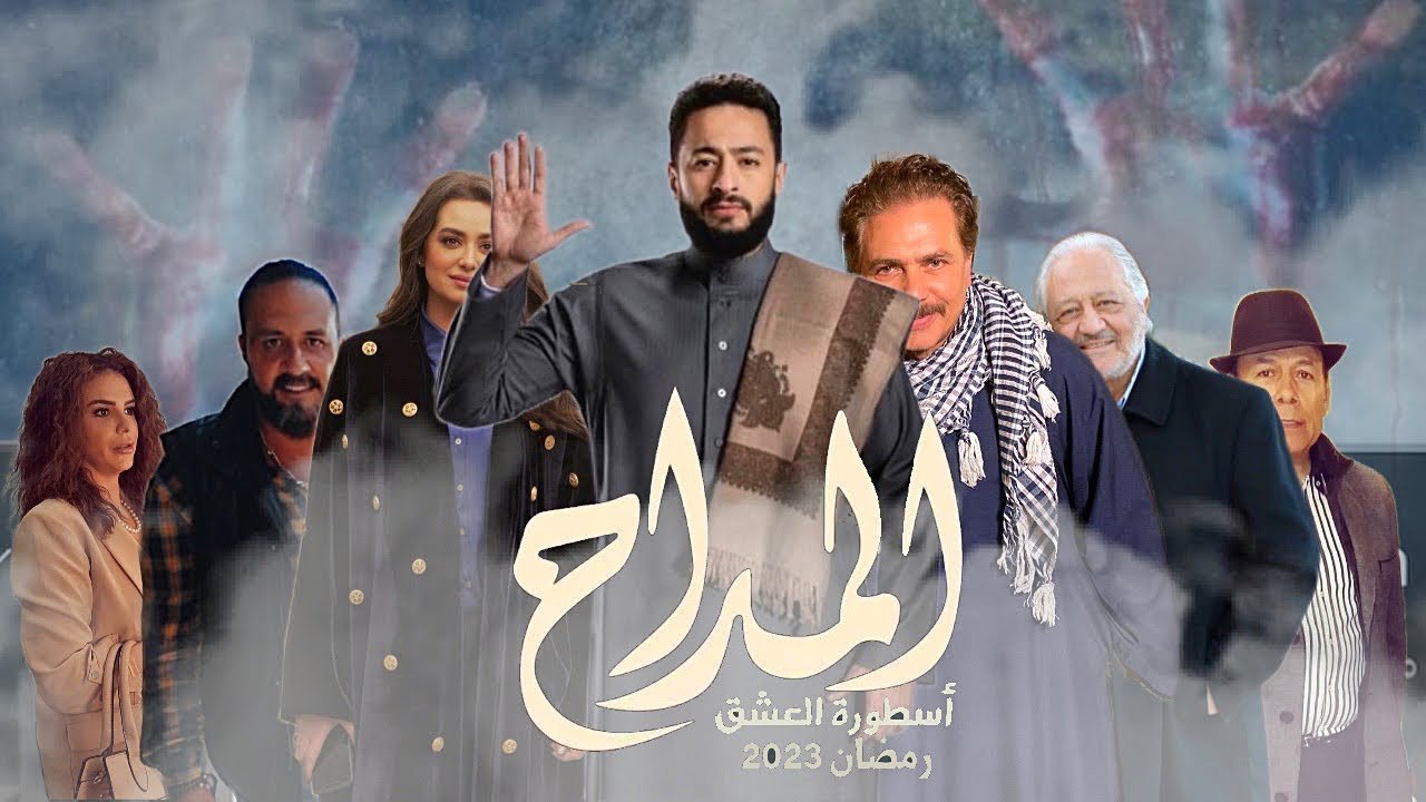 المداح الحلقة 28: تطورات العلاقة بين صابر وتاج وتحديات الحب الخيالي