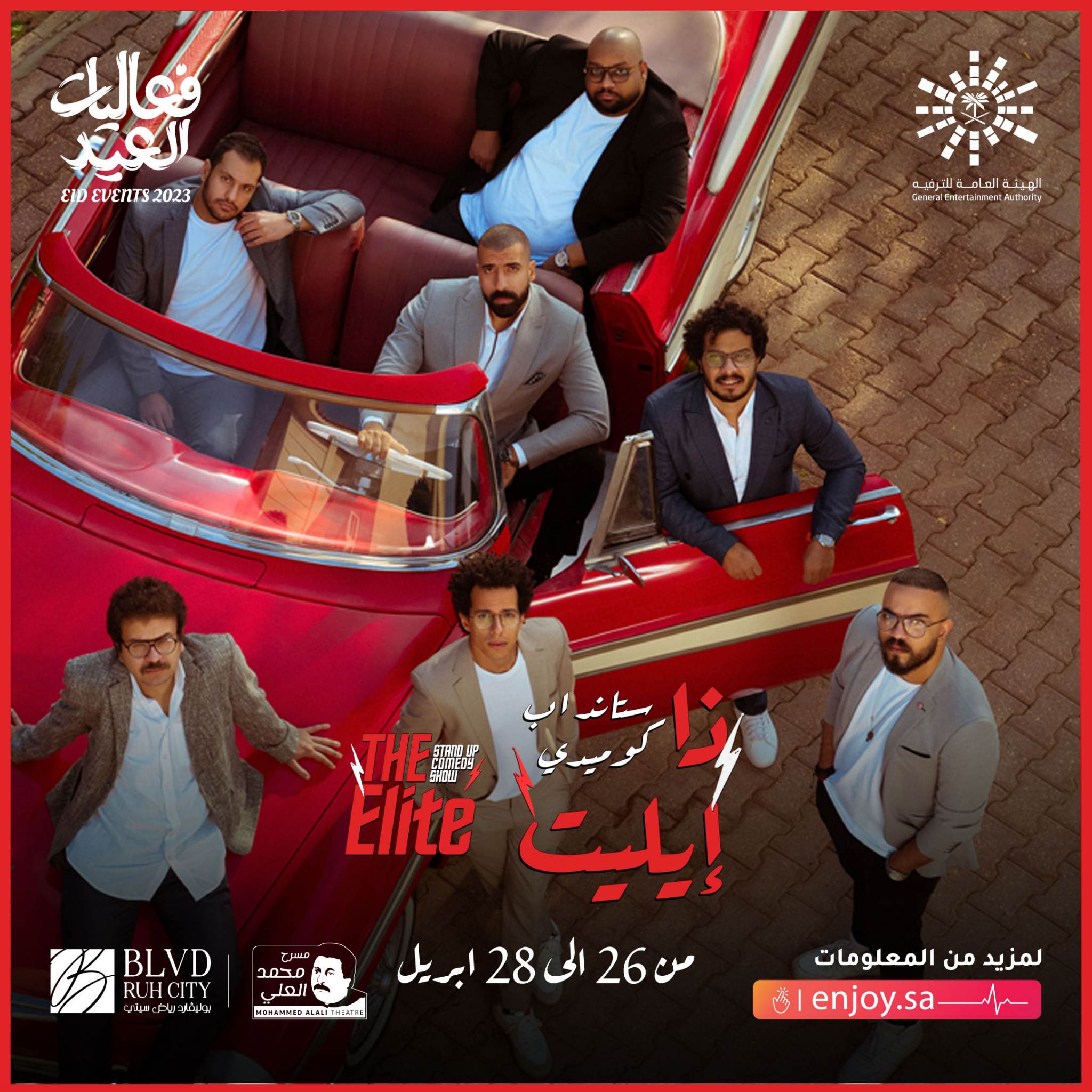 مسرحية فريق ذا إيليت 