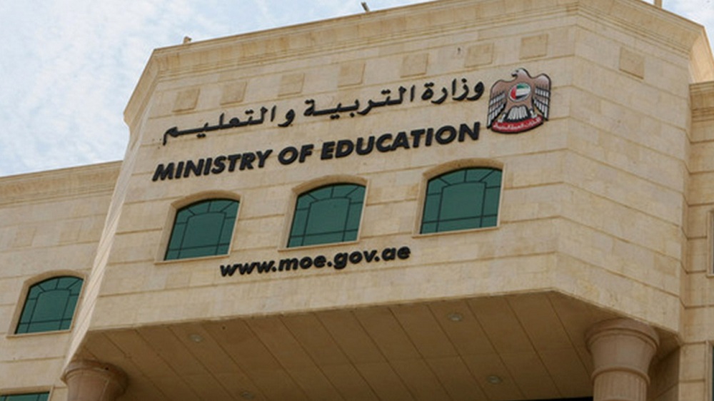 وزارة التربية والتعليم بالامارات