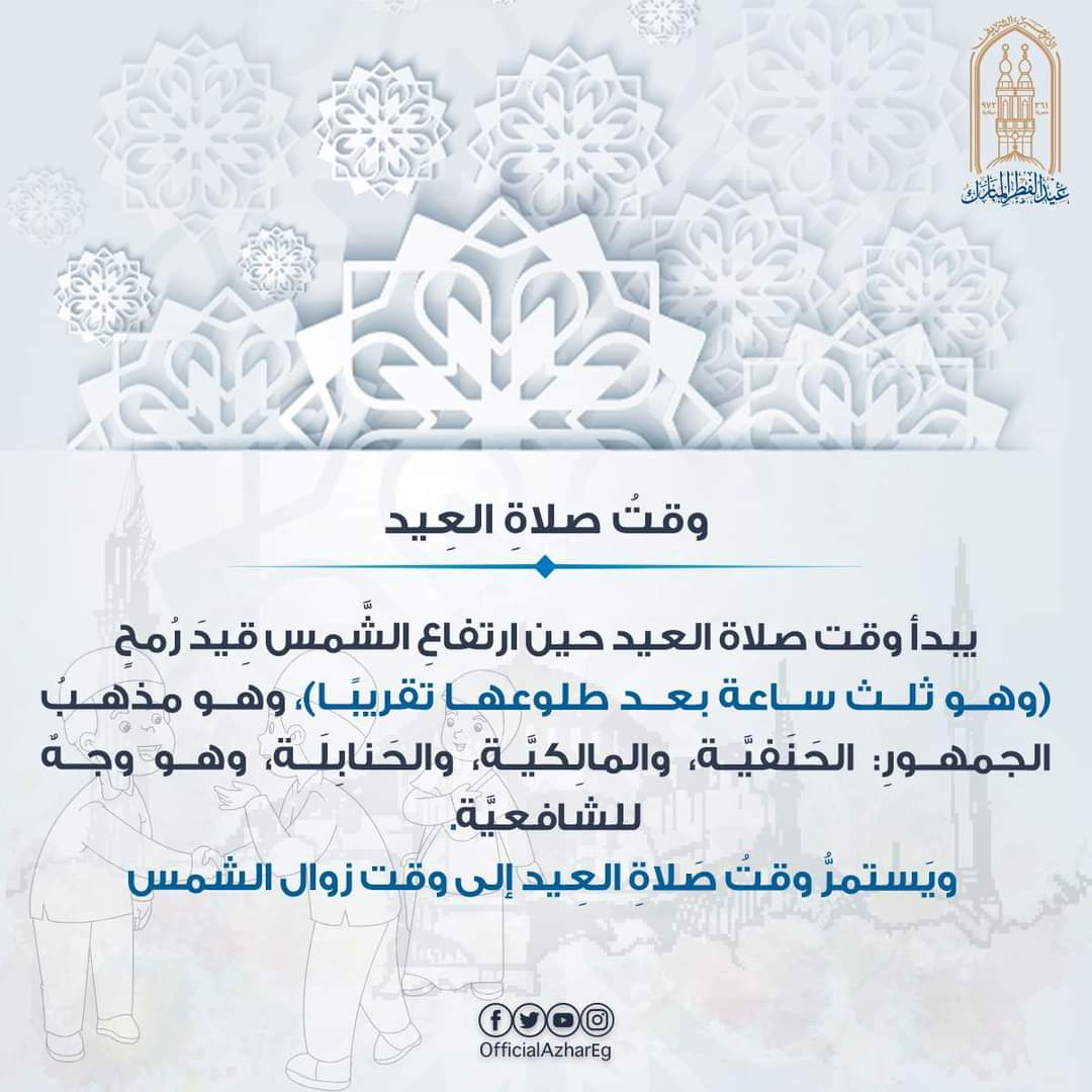 حكم صلاة العيد