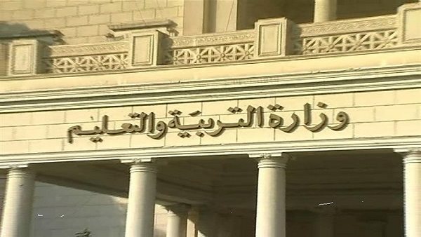 وزارة التربية والتعليم في مصر