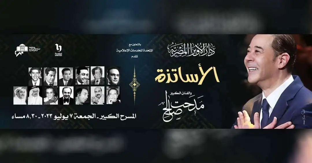 حفل مدحت صالح في الأوبر