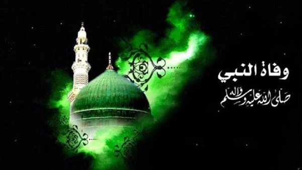 ذكرى وفاة النبي محمد