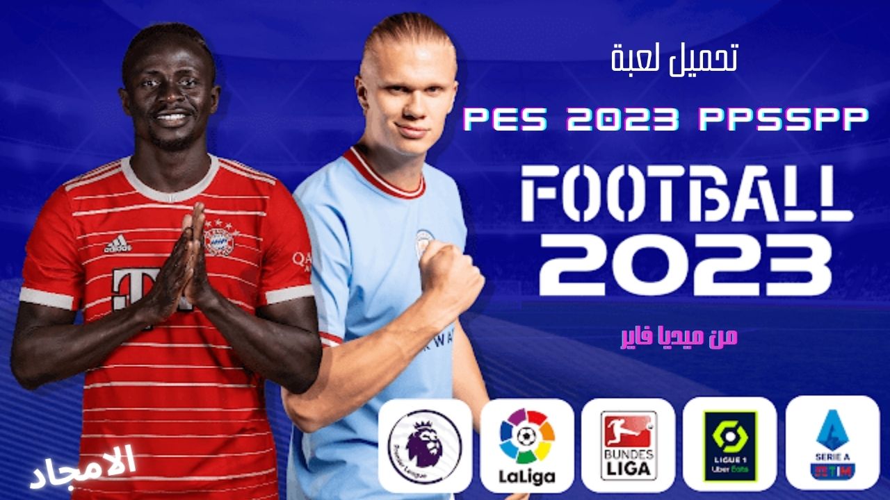 بيس 2023