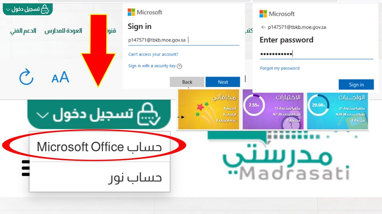خطوات استرجاع حساب الطالب في منصة مدرستي