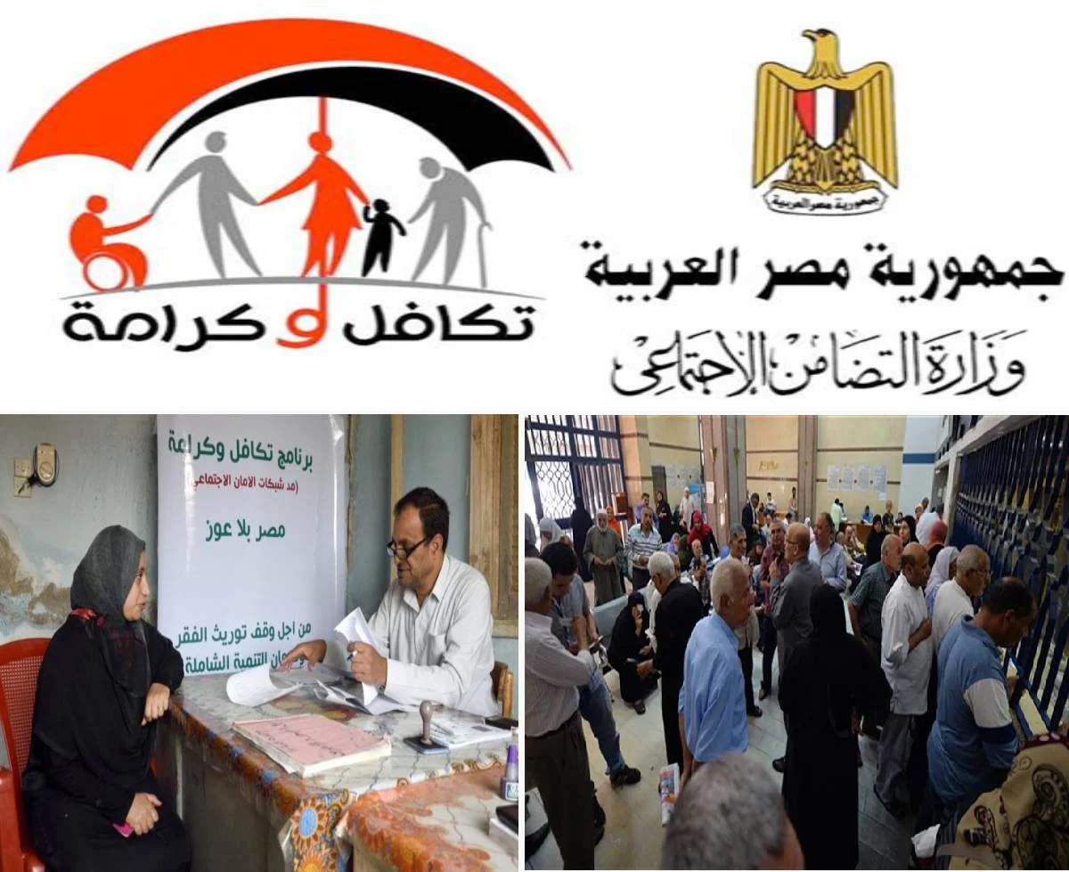 رابط الاستعلام عن معاش تكافل وكرامة