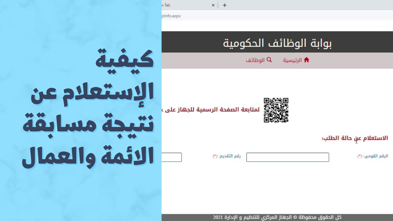 الاستعلام عن نتيجة مسابقة وزارة الأوقاف
