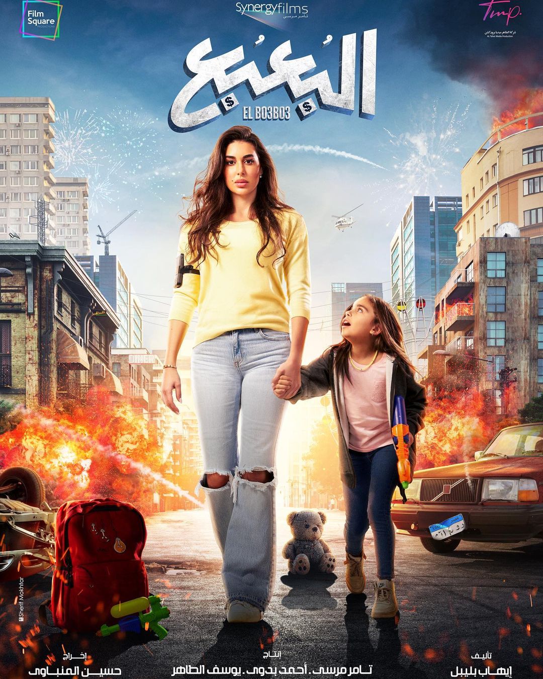 فيلم البعبع ياسمين صبري