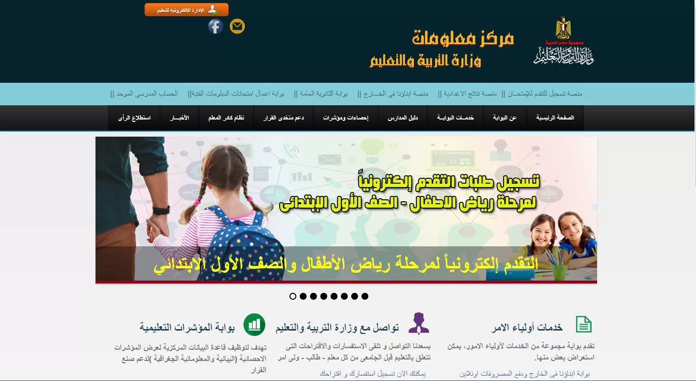 موعد التسجيل للصف الأول الابتدائي 2024 في المدارس الحكومية والخاصة