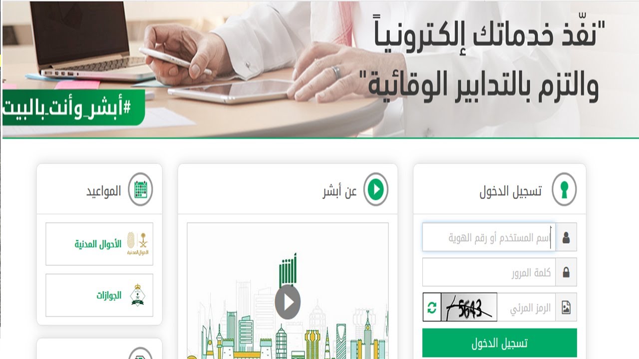خطوات الاستعلام عن صلاحية الإقامة المؤقتة 1444 منصة أبشر