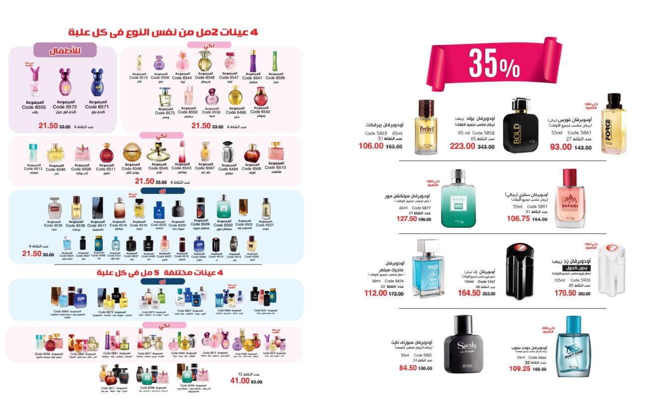 كتالوج ماي واي يوليو 2023.. اعرف الأسعار وعروض الصيف