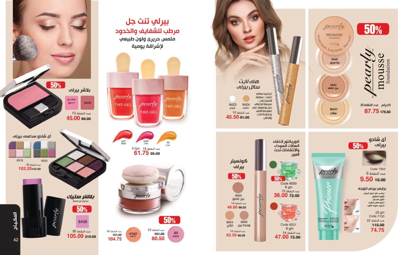 كتالوج ماي واي يوليو 2023.. اعرف الأسعار وعروض الصيف