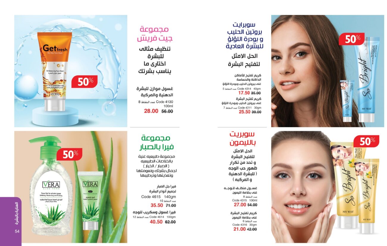 كتالوج ماي واي يوليو 2023.. اعرف الأسعار وعروض الصيف