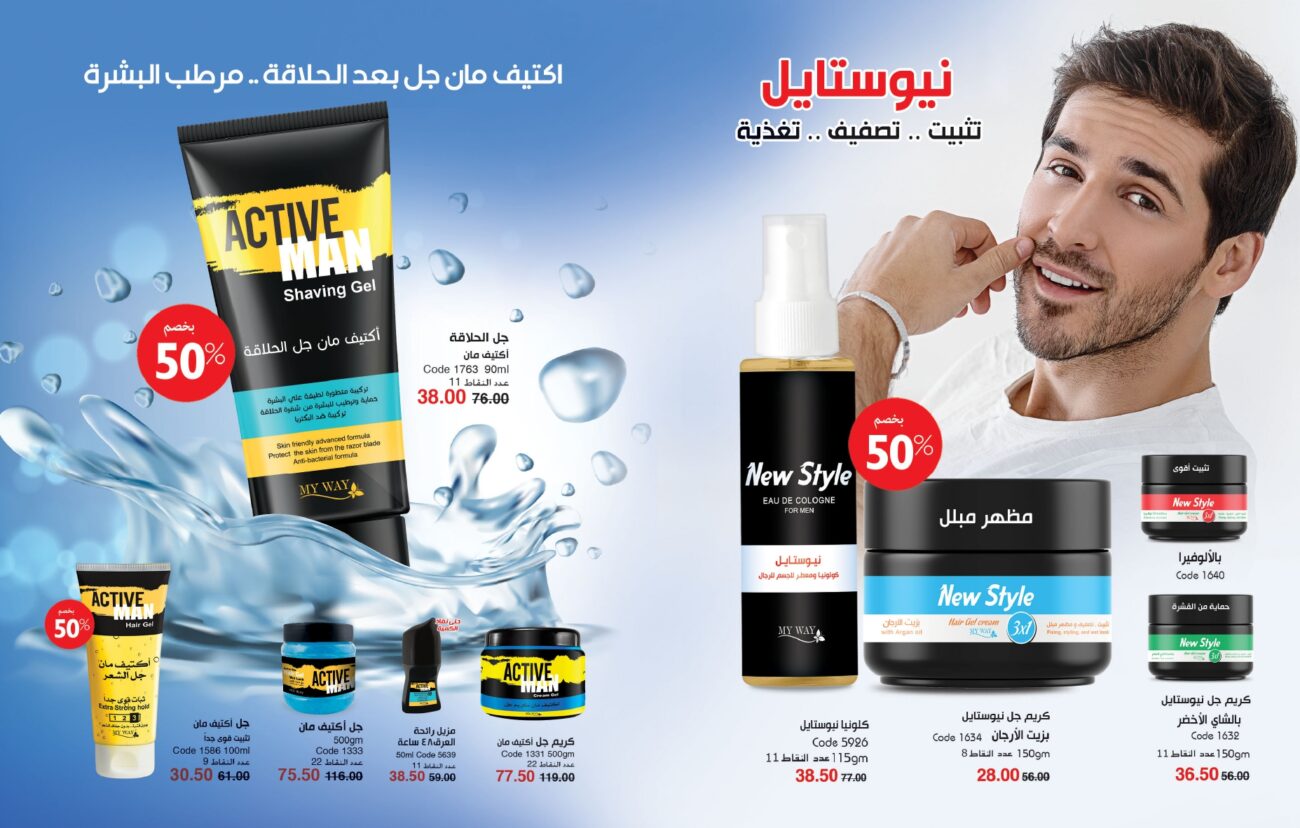 كتالوج ماي واي يوليو 2023.. اعرف الأسعار وعروض الصيف