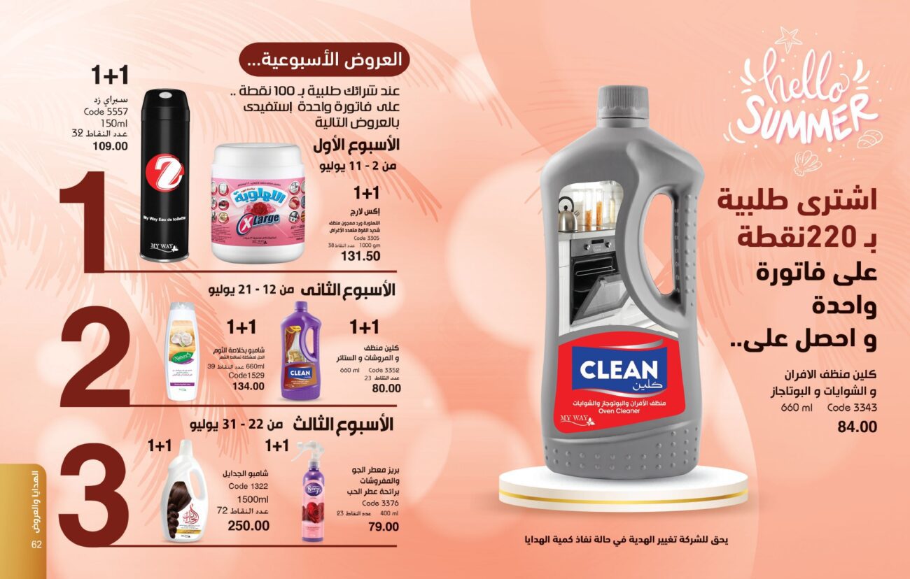 كتالوج ماي واي يوليو 2023.. اعرف الأسعار وعروض الصيف