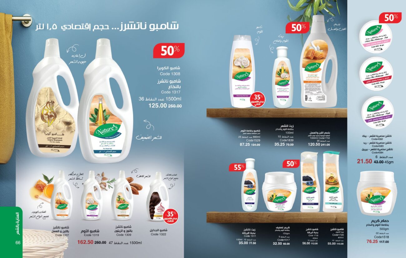 كتالوج ماي واي يوليو 2023.. اعرف الأسعار وعروض الصيف