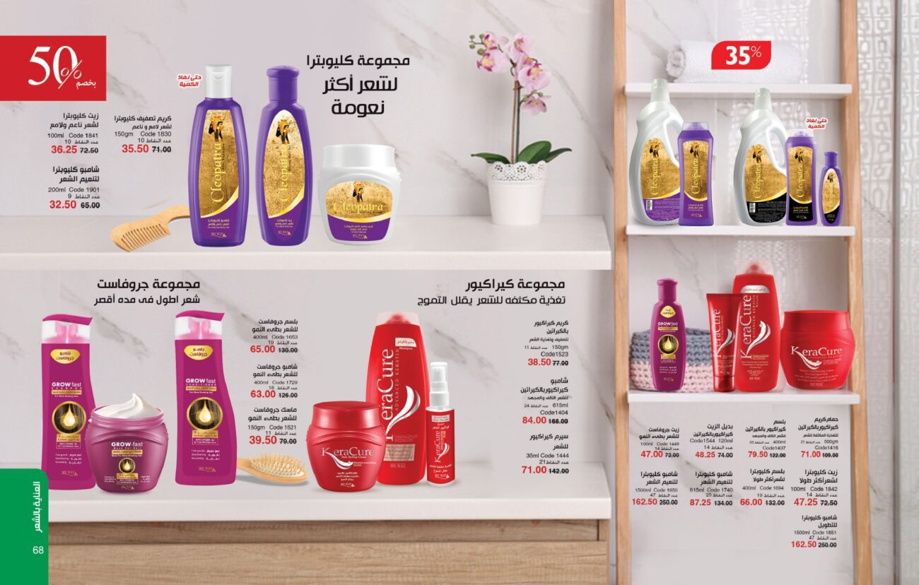 كتالوج ماي واي يوليو 2023.. اعرف الأسعار وعروض الصيف