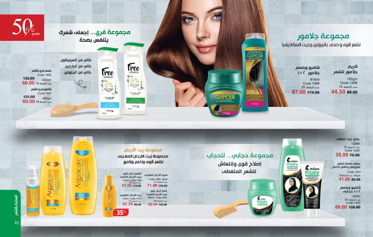 كتالوج ماي واي يوليو 2023.. اعرف الأسعار وعروض الصيف