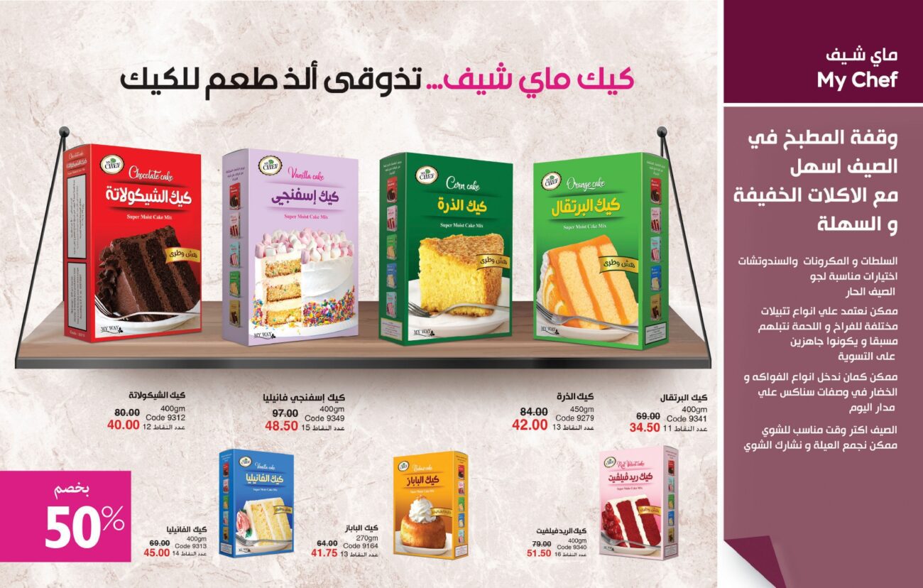 كتالوج ماي واي يوليو MY WAY (7) 2023