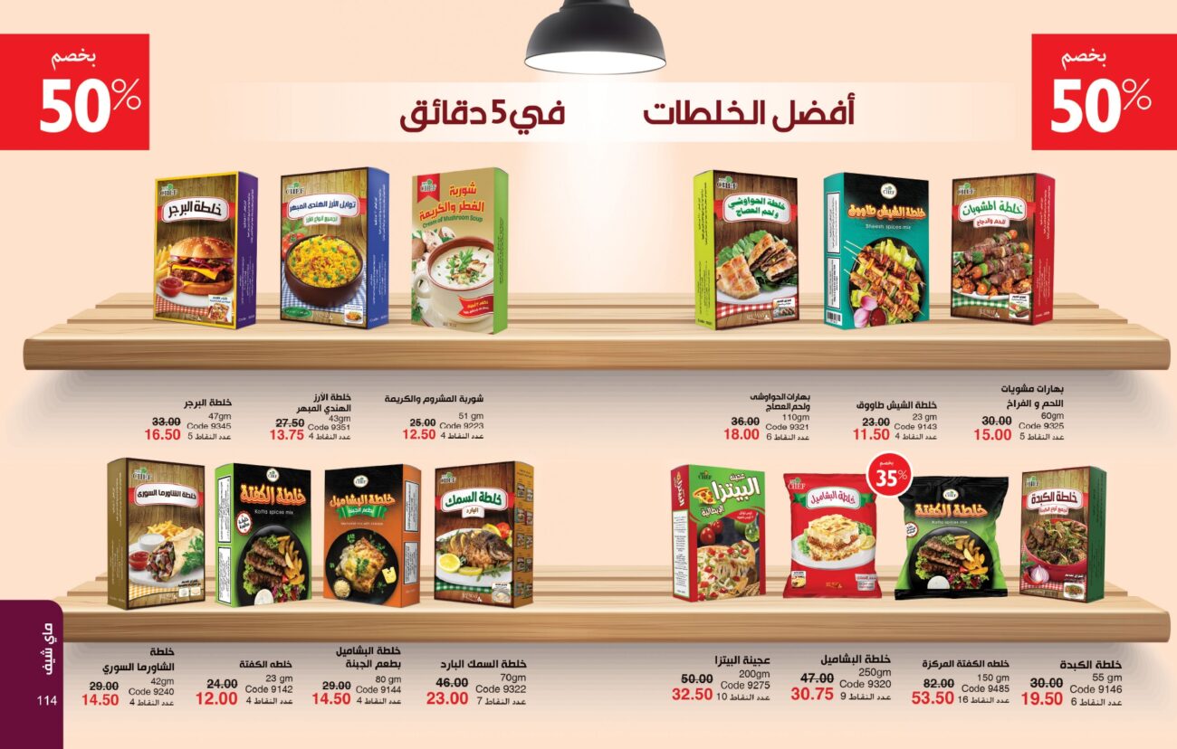 كتالوج ماي واي يوليو MY WAY (7) 2023