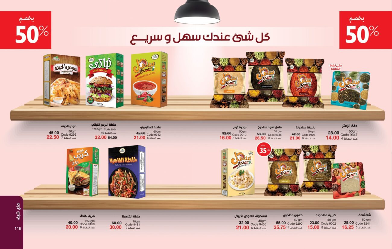 كتالوج ماي واي يوليو MY WAY (7) 2023