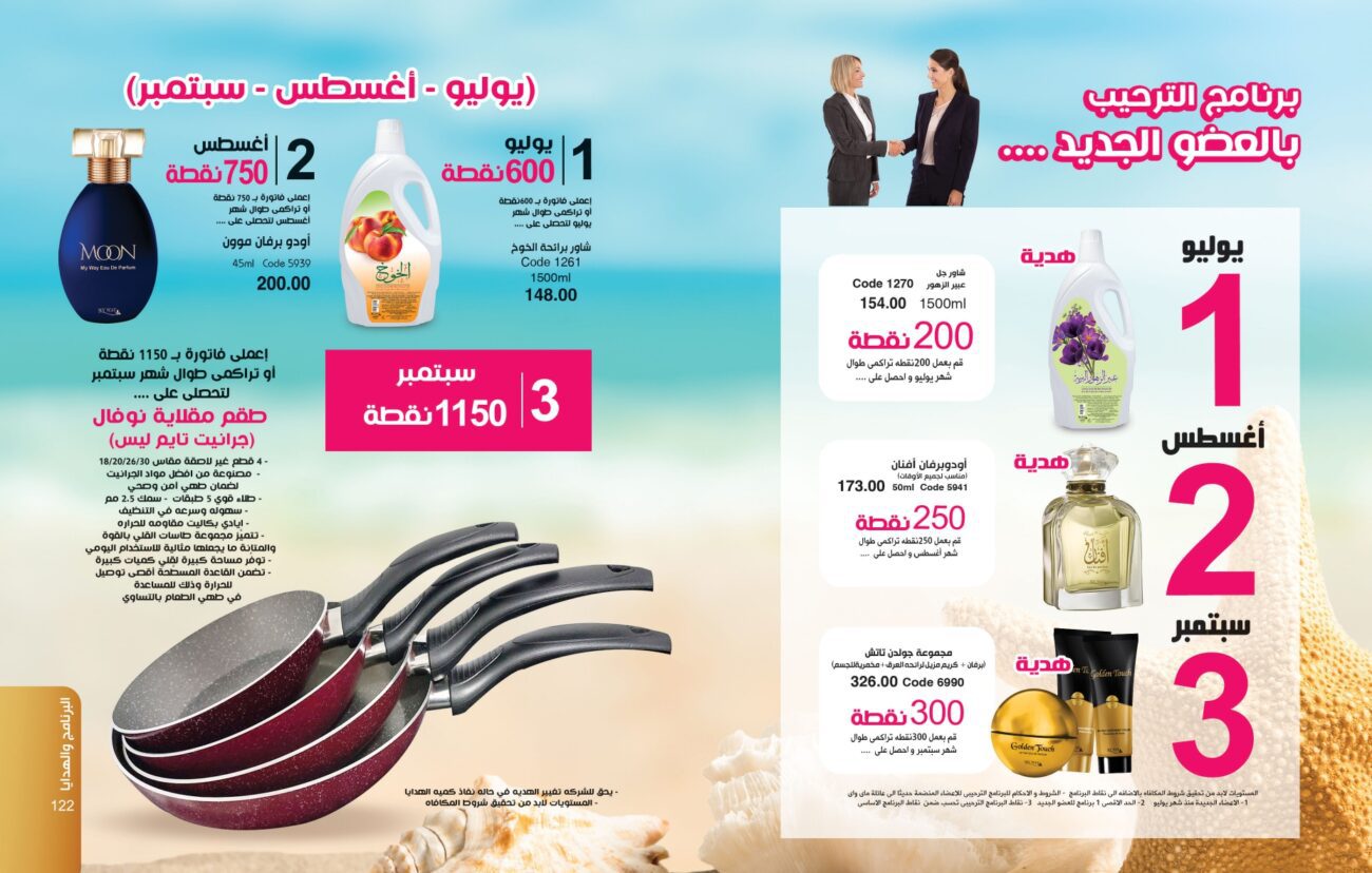 كتالوج ماي واي يوليو MY WAY (7) 2023