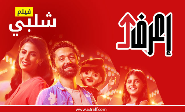 فيلم شلبي